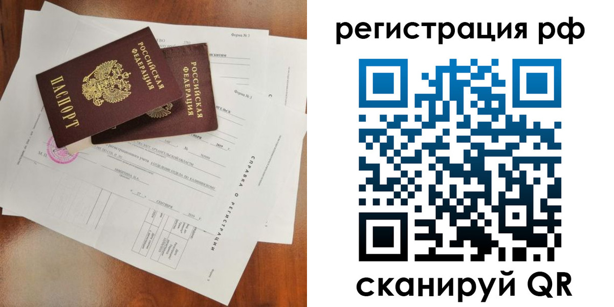 временная регистрация купить в Екатеринбурге