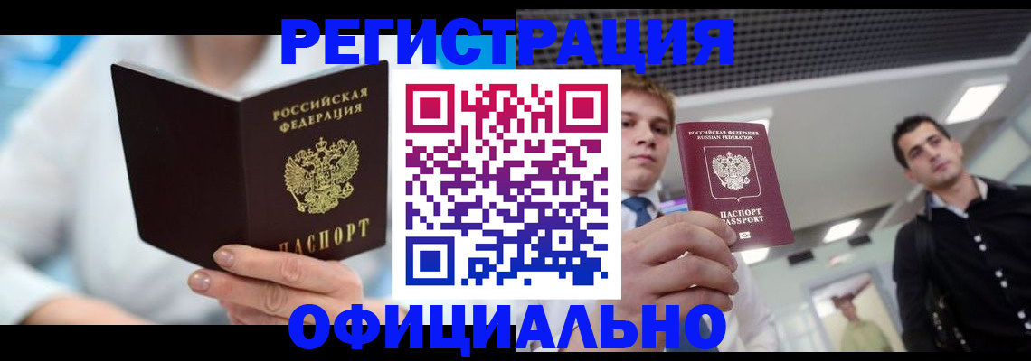 временная прописка в Екатеринбурге